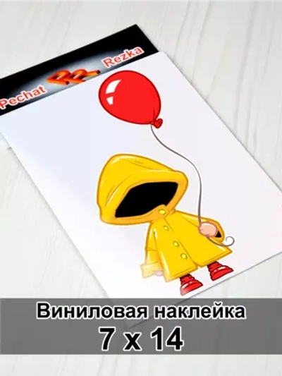 Наклейка - Ребенок с красным шариком