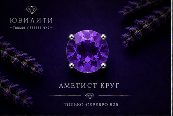 Аметист круг