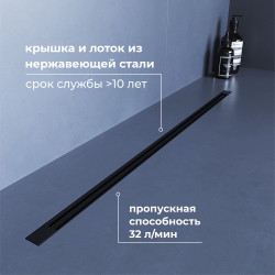 Душевой трап, обрезной RGW SDR-55B (1200)