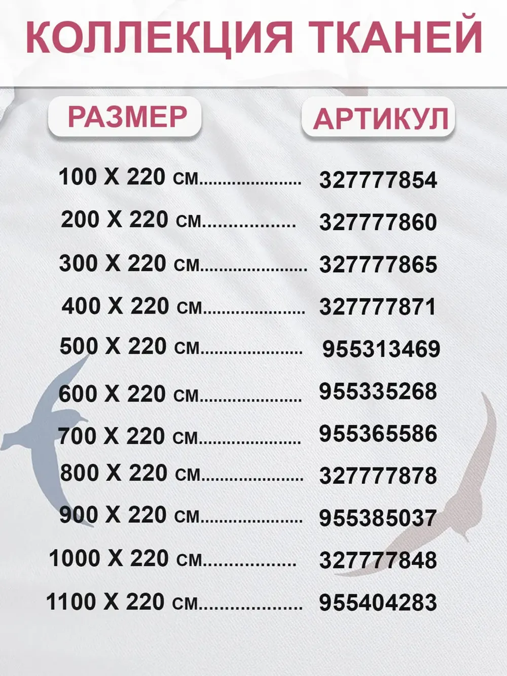 Ткань для пошива постельного белья, отрез 7м х 2,2м