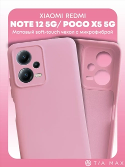 Чехол на Xiaomi Redmi Note 12 5G, Poco X5 5G