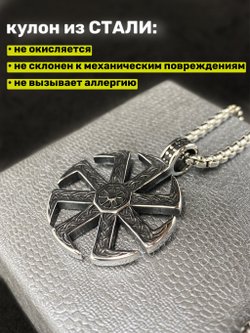 Кулон Коловрат на цепочке, 60 см