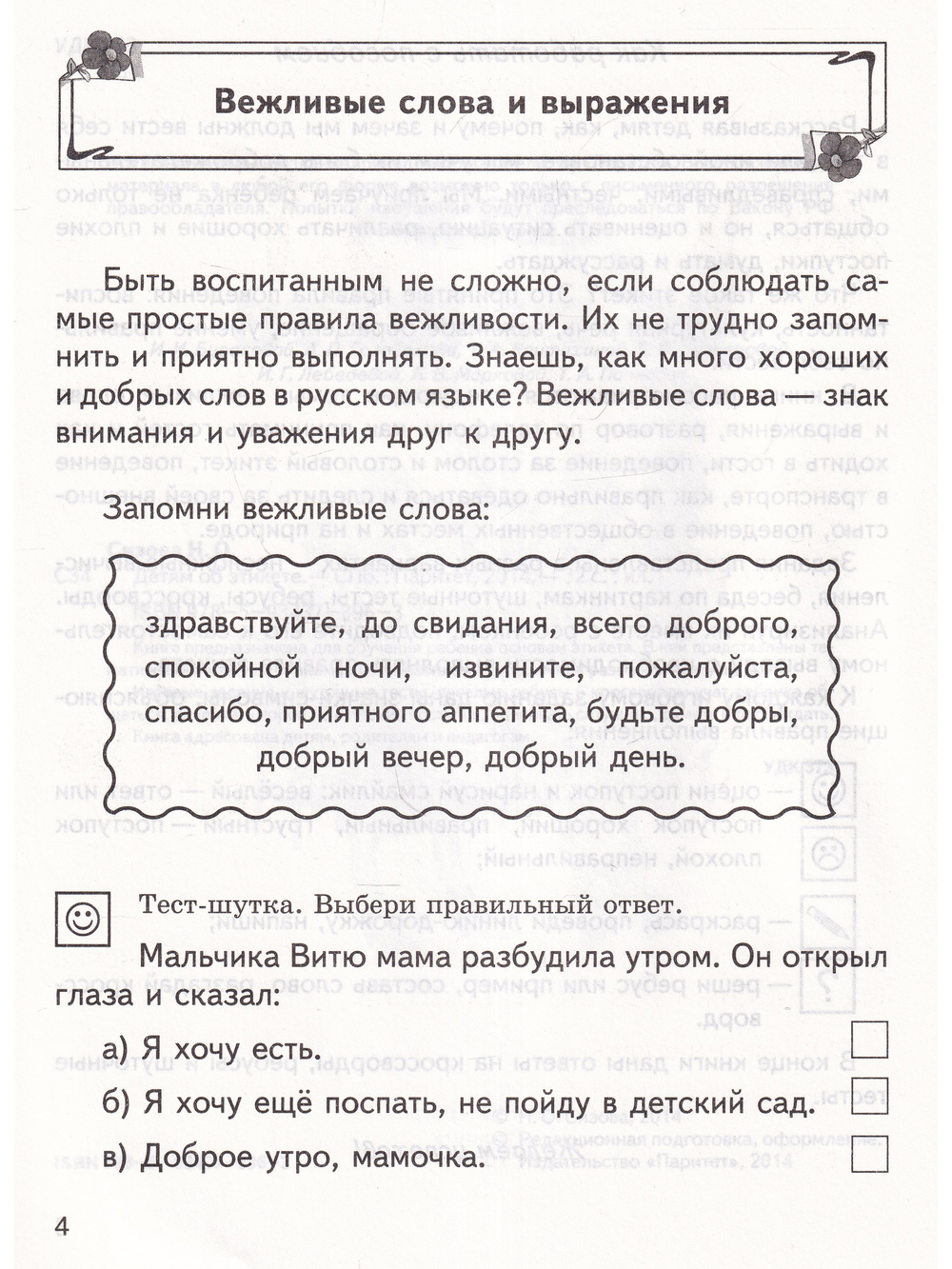 Детям об этикете