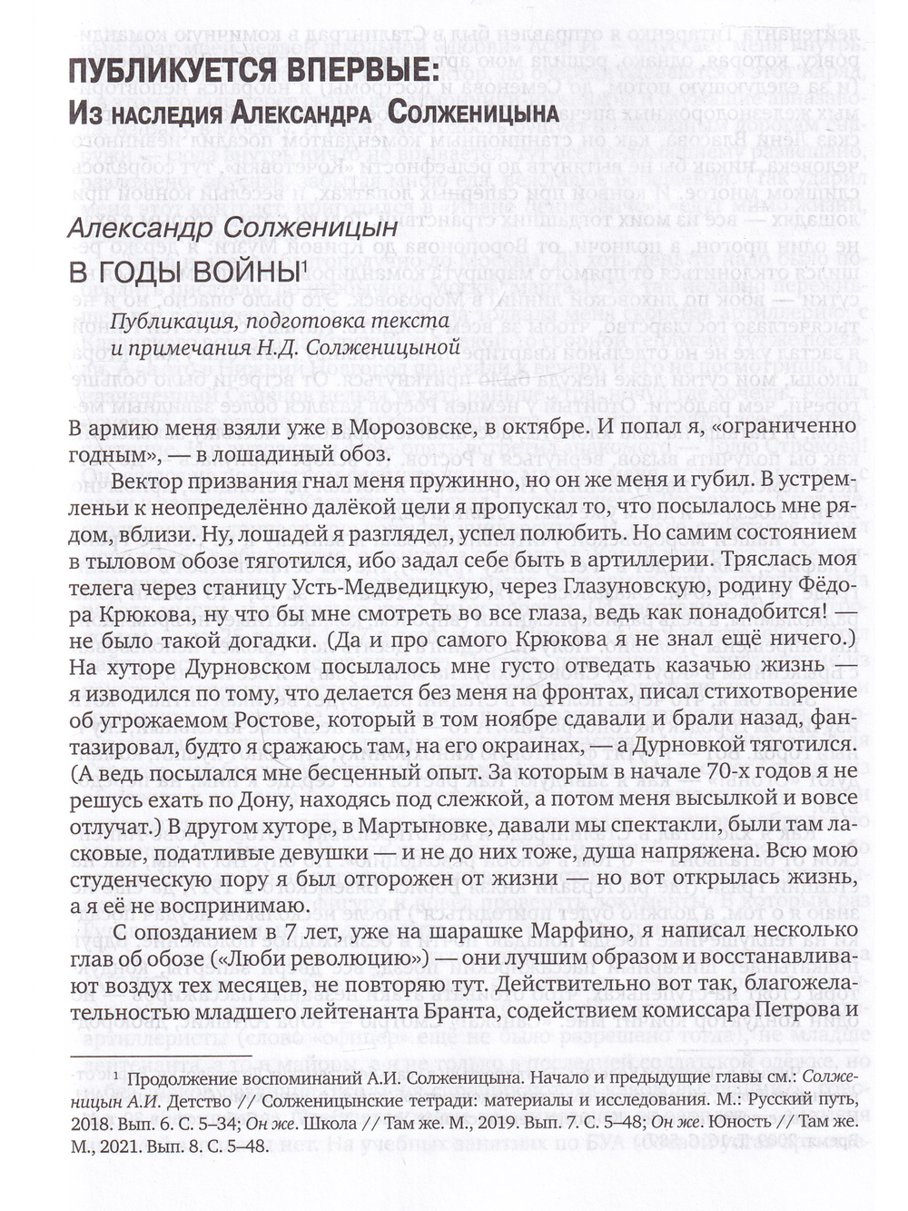 Солженицынские тетради: материалы и исследования: [альманах]. Вып. 9