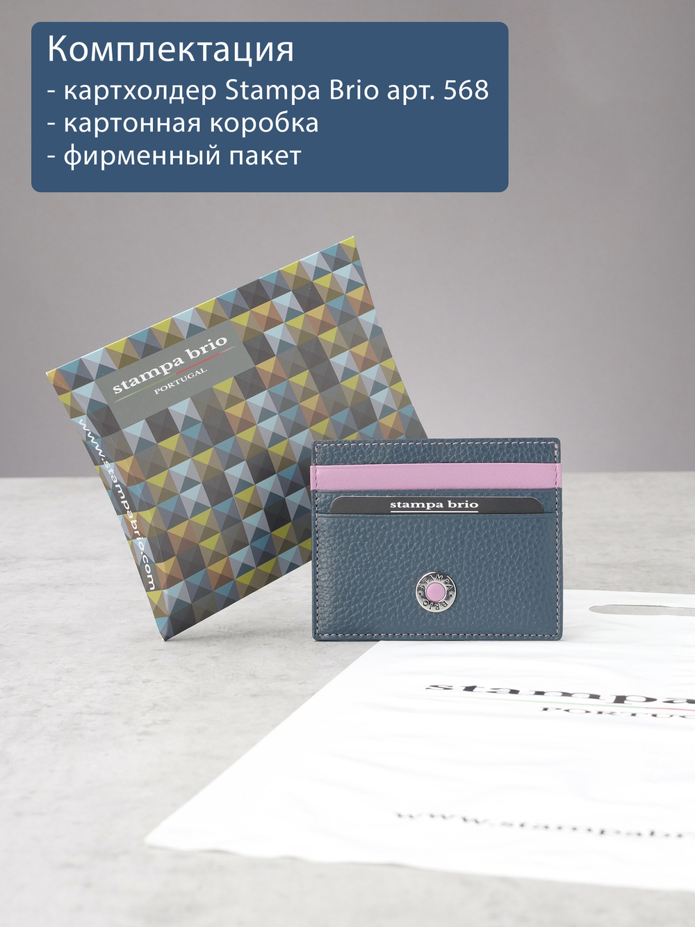 568 - Футляр для карт Stampa Brio