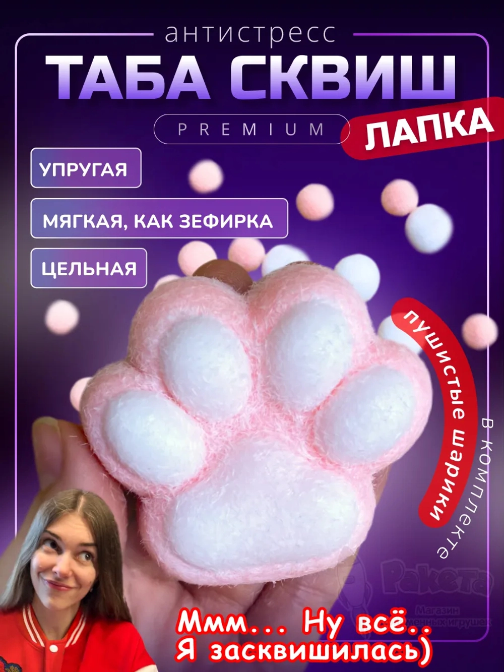 Антистресс игрушка Таба сквиш лапка с флоком сквиши