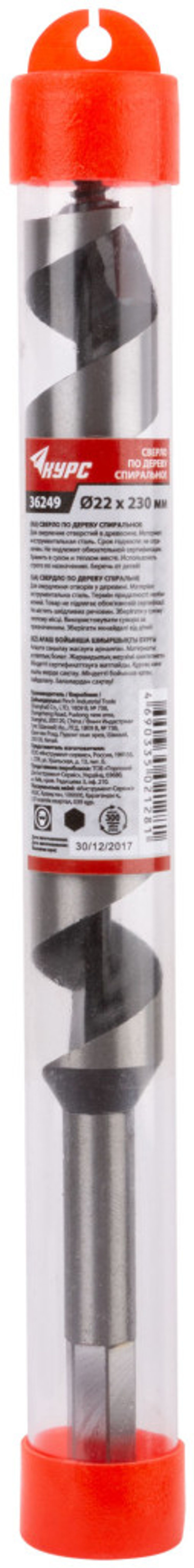 Сверло по дереву спиральное 25 х 230 мм, KУРС 36251