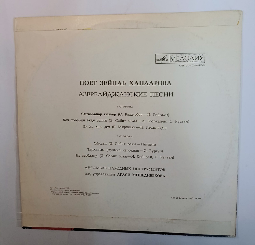 Зейнаб Ханларова Азербайджанские Песни (USSR 1977)