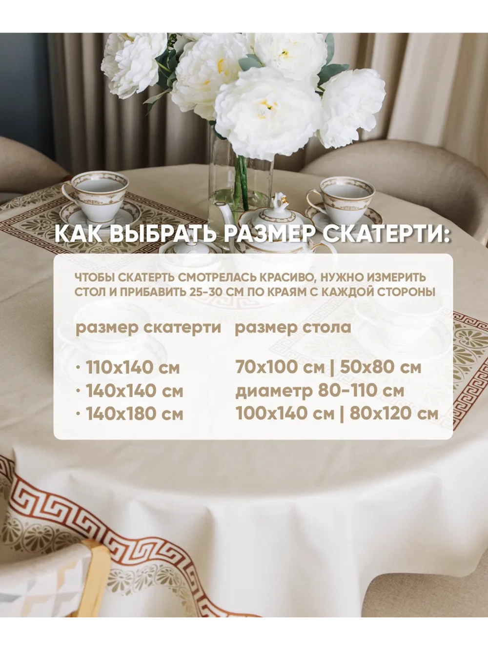 Скатерть клеенка водоотталкивающая на стол 140 на 180