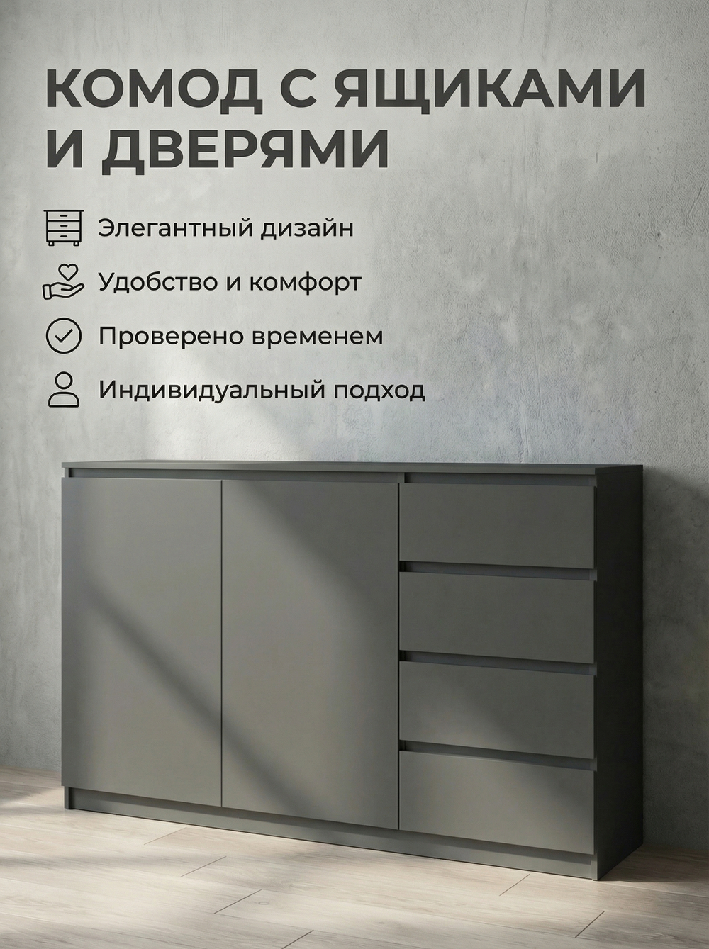 Комод Мадера комбинированный 4 ящика с полками 160х100х42 см Альбина