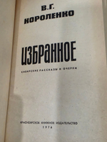 книга " Избранное"