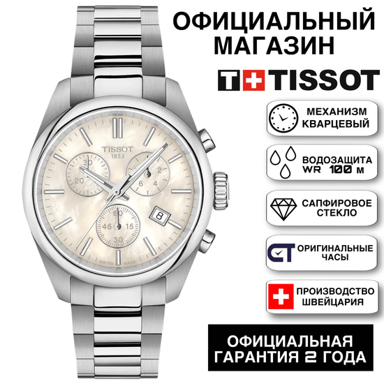 Tissot T150.217.11.111.00KZ женские часы Tissot PR 100 Chronograph