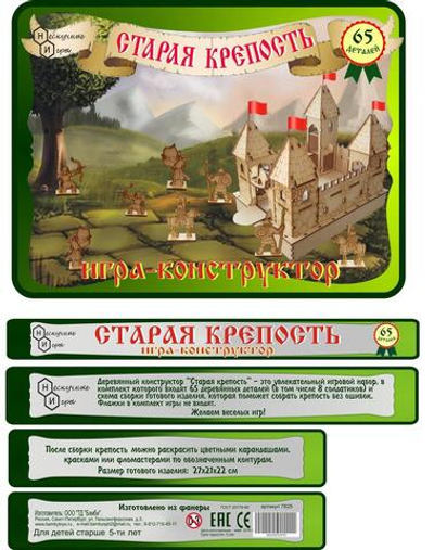 Конструктор деревянный "Старая крепость" 65дет.