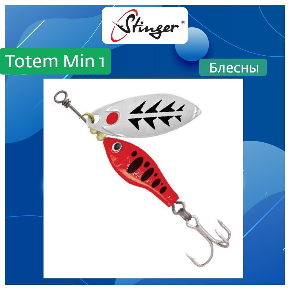 Блесна вертушка Stinger Totem Min 3 #009 16гр