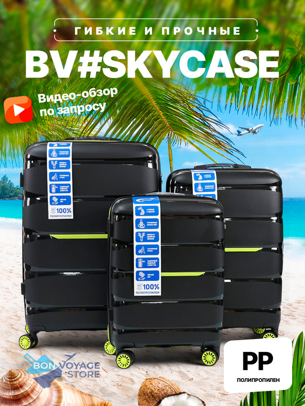 Средний чемодан Bon-Voyage PP Skycase#3, Черный, M