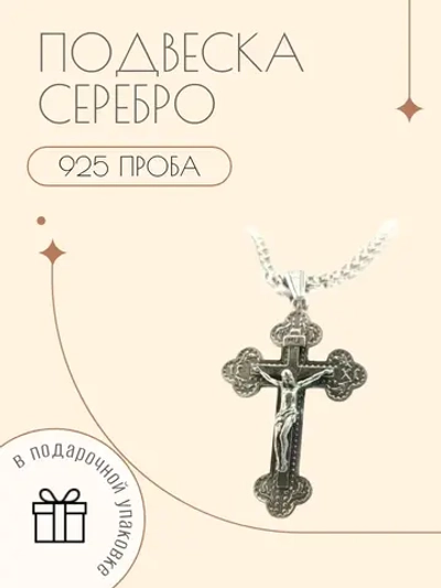 Подвеска серебро 925