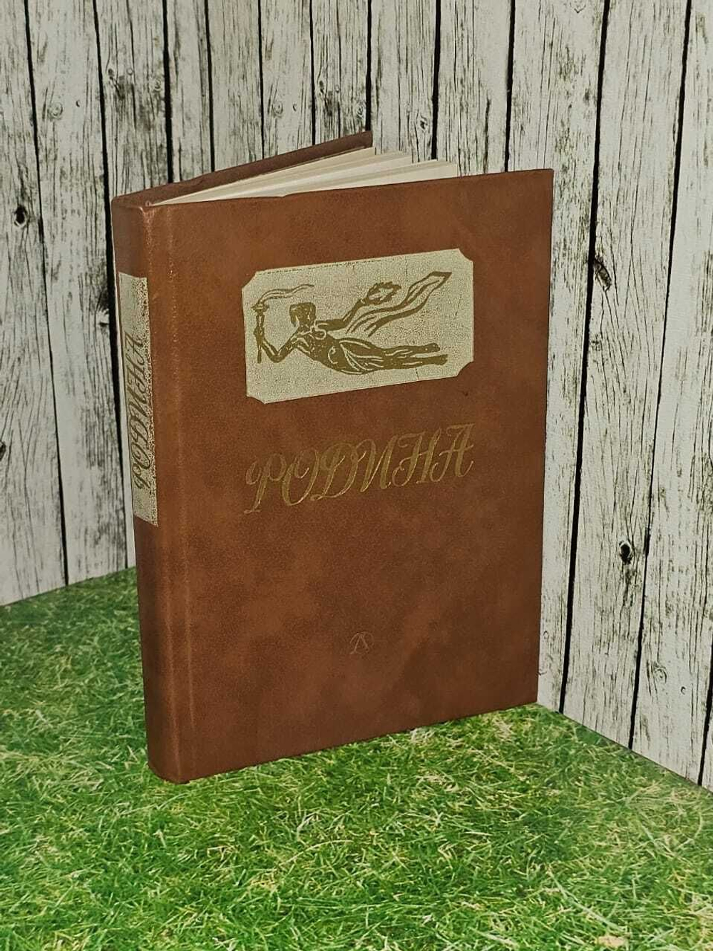 Книга. Родина. Стихи русских поэтов 1986г.