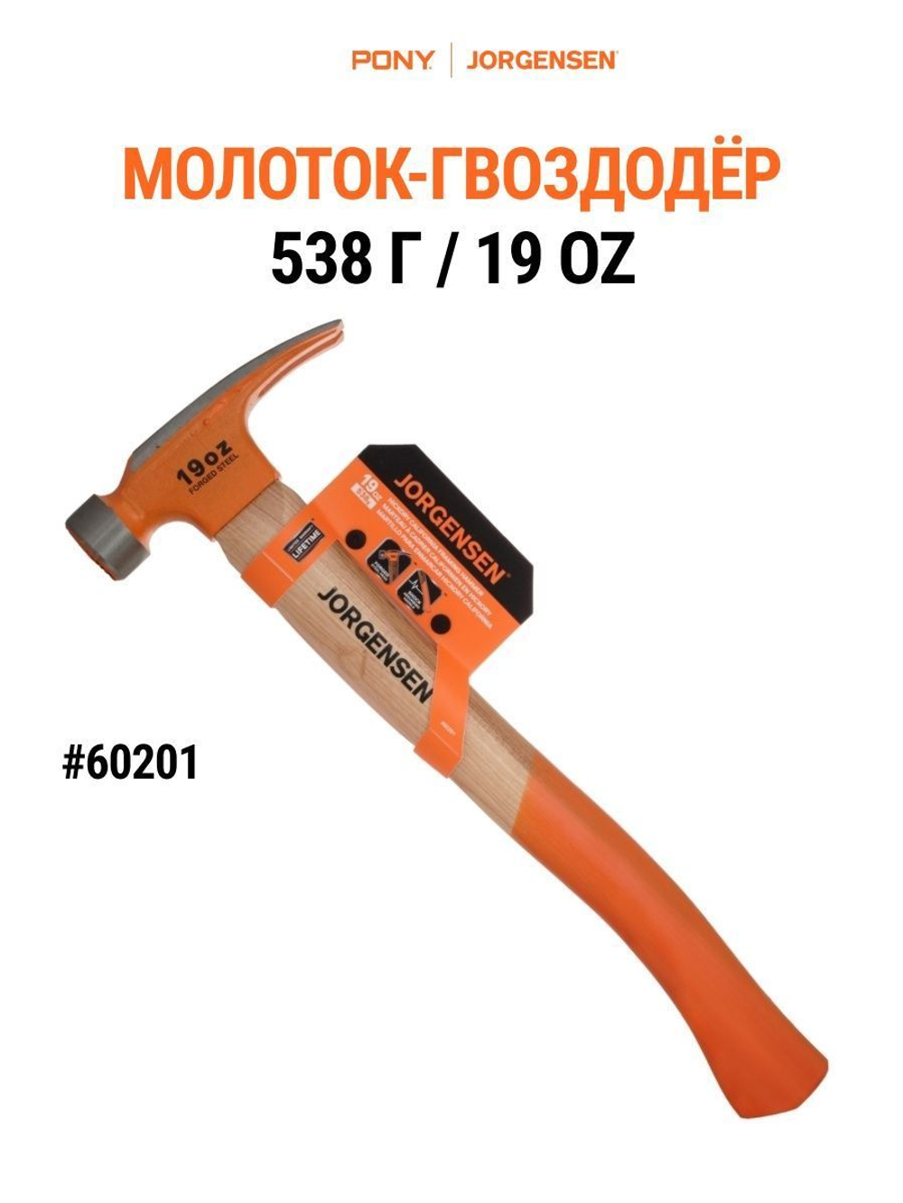 Молоток-гвоздодёр Pony Jorgensen 60201