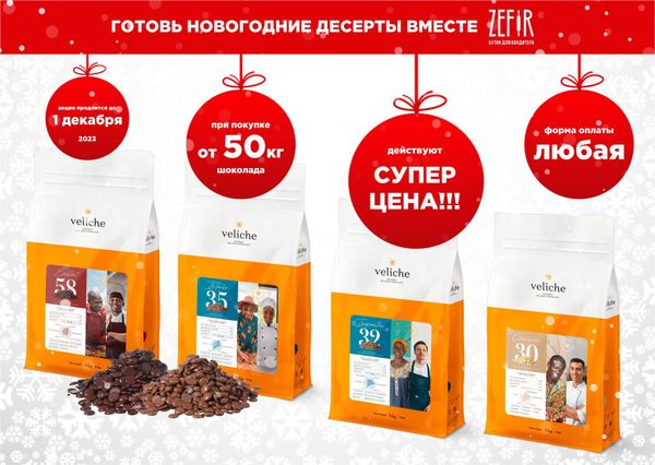 🎄Готовь Новогодние десерты вместе с ZEFIR 🎄Готовь Новогодние десерты вместе с ZEFIR