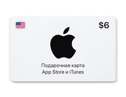 Подарочная карта App Store и iTunes - 6 USD (USA) [Цифровая версия] (для ПК, цифровой код доступа)