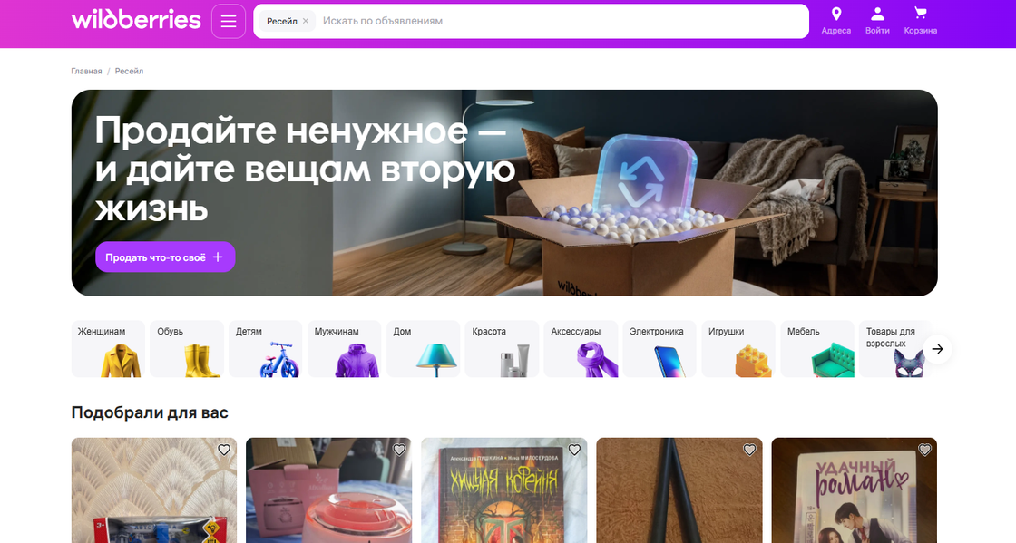 На WB Ресейл разрешили торговаться за товары