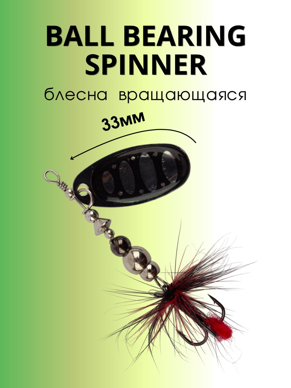 Блесна вращающаяся Ball Bearing Spinner 6 г цвет #2.5 002