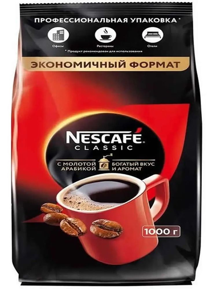 Кофе растворимый Nescafe Classic с молотым 1000 г