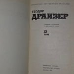 Собрание сочинений в двенадцати томах