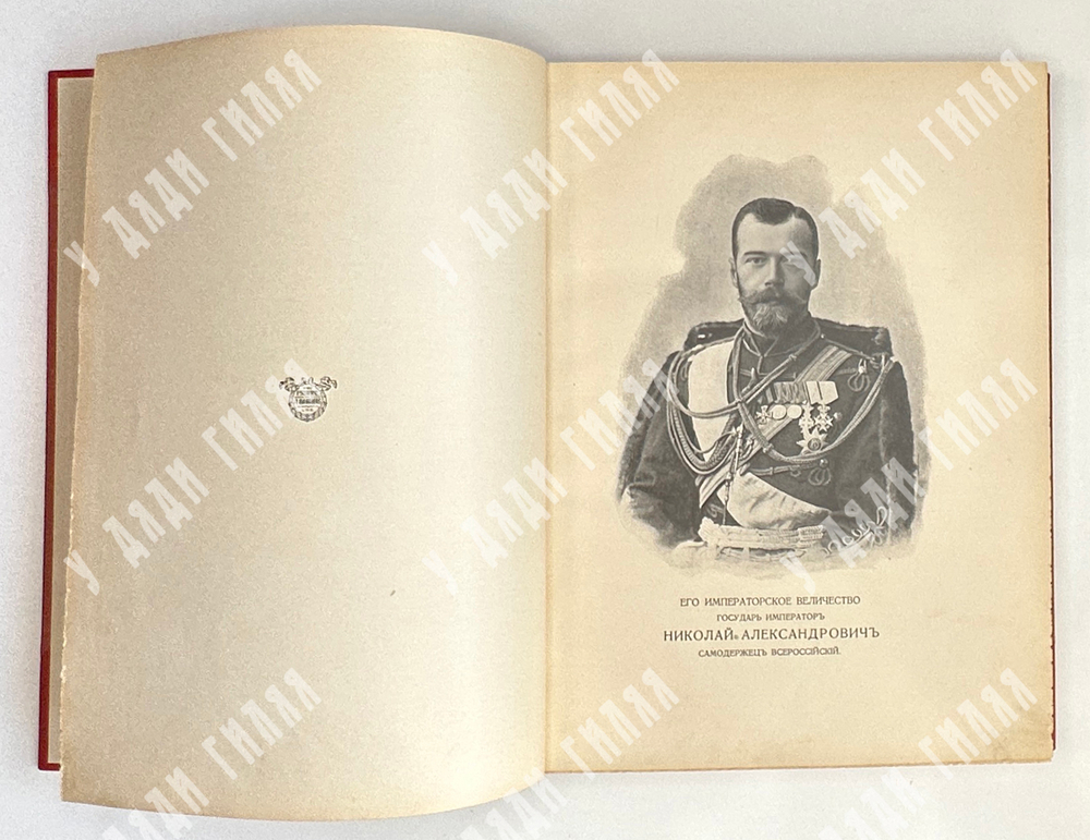 Михайловский-Данилевский А. И. Отечественная война [1812]. СПб., Т-во Голике и Вильборг, 1911 г.