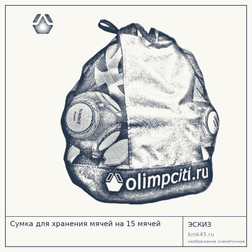 Сумка для хранения мячей на 15 мячей