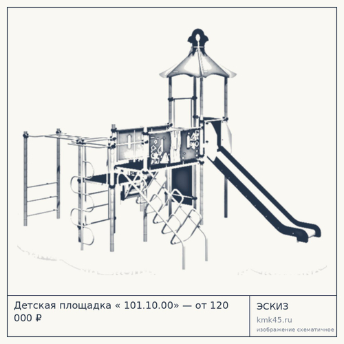 Детская площадка « 101.10.00» — от 120 000 ₽