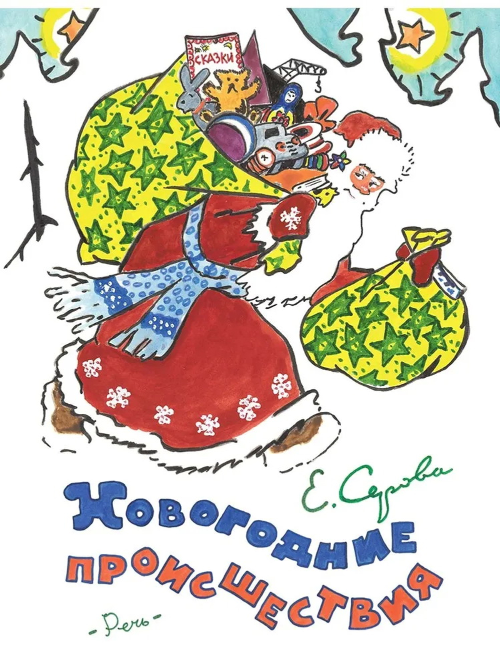 Новогодние происшествия.