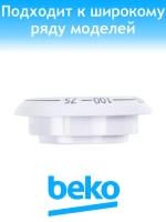 Диск ручки регулировки температуры духовки (не поставляется) 250944456 Beko