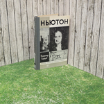 Книга "Ньютон"