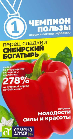 Перец Сибирский Богатырь/Сем Алт/цп 0,1 гр. СЕРИЯ ЧЕМПИОНЫ ПОЛЬЗЫ!