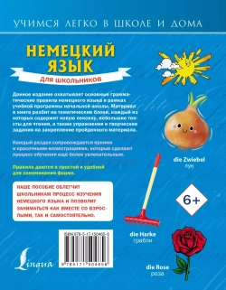 Надежда Богданова: Немецкий язык для школьников