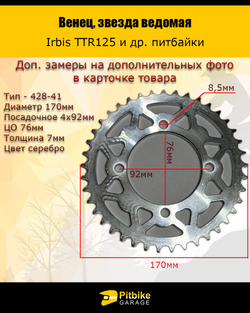 P++ Bt Kt Rt Et Звезда задняя ведомая для питбайка 428*41 (4x92х76)
