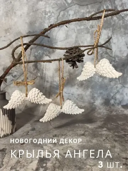 Новогодний декор крылья ангела