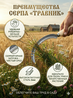 Серп «Травник» 12» деревянная ручка