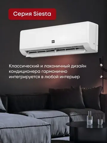 Сплит-система EuroKlimat серия Siesta on/off EKSS-25HN/EKOS-25HN