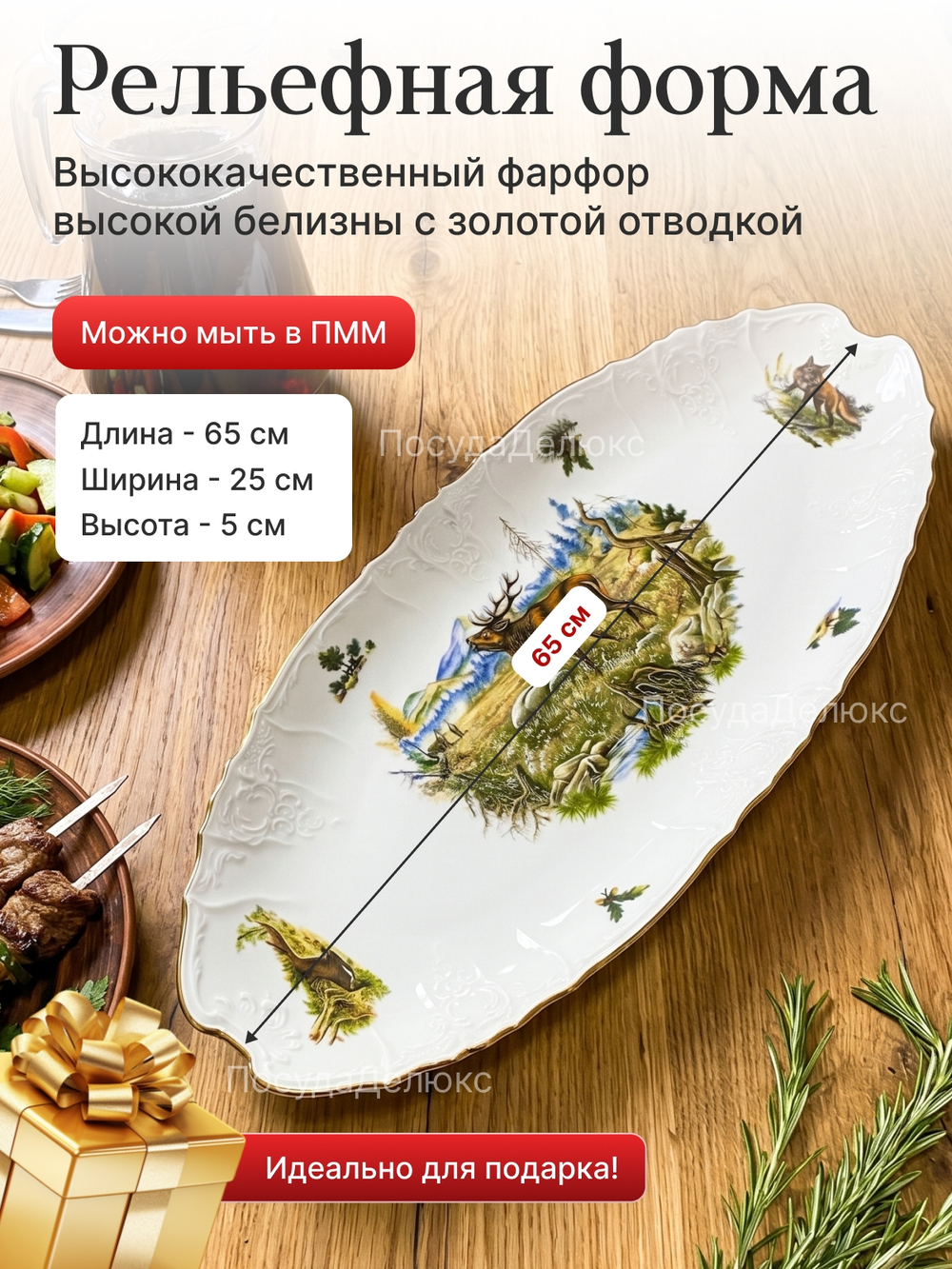 Блюдо для рыбы "Bernadotte" Охотничьи сюжеты 65 см