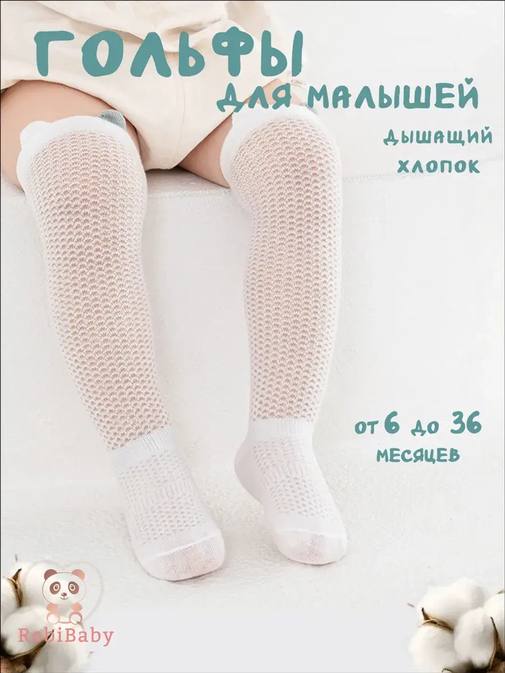 Носки гольфы для новорожденных малышей летние