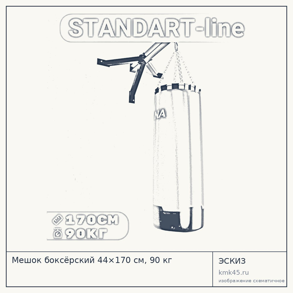 Мешок боксёрский 44×170 см, 90 кг — от 9 200 ₽
