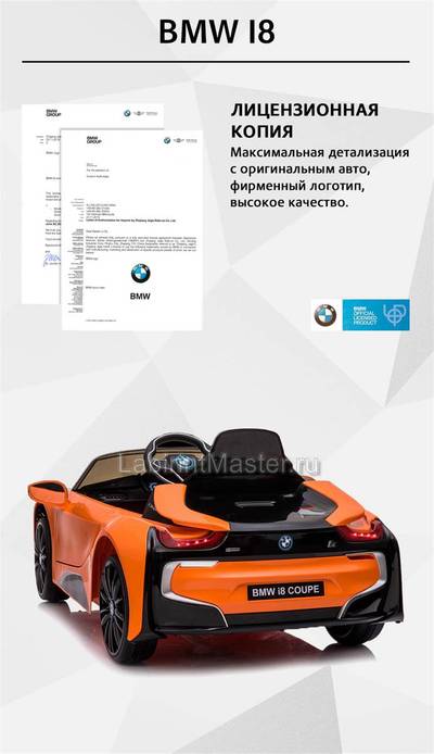 Детский электромобиль "BMW i8" 6V, оранжевый