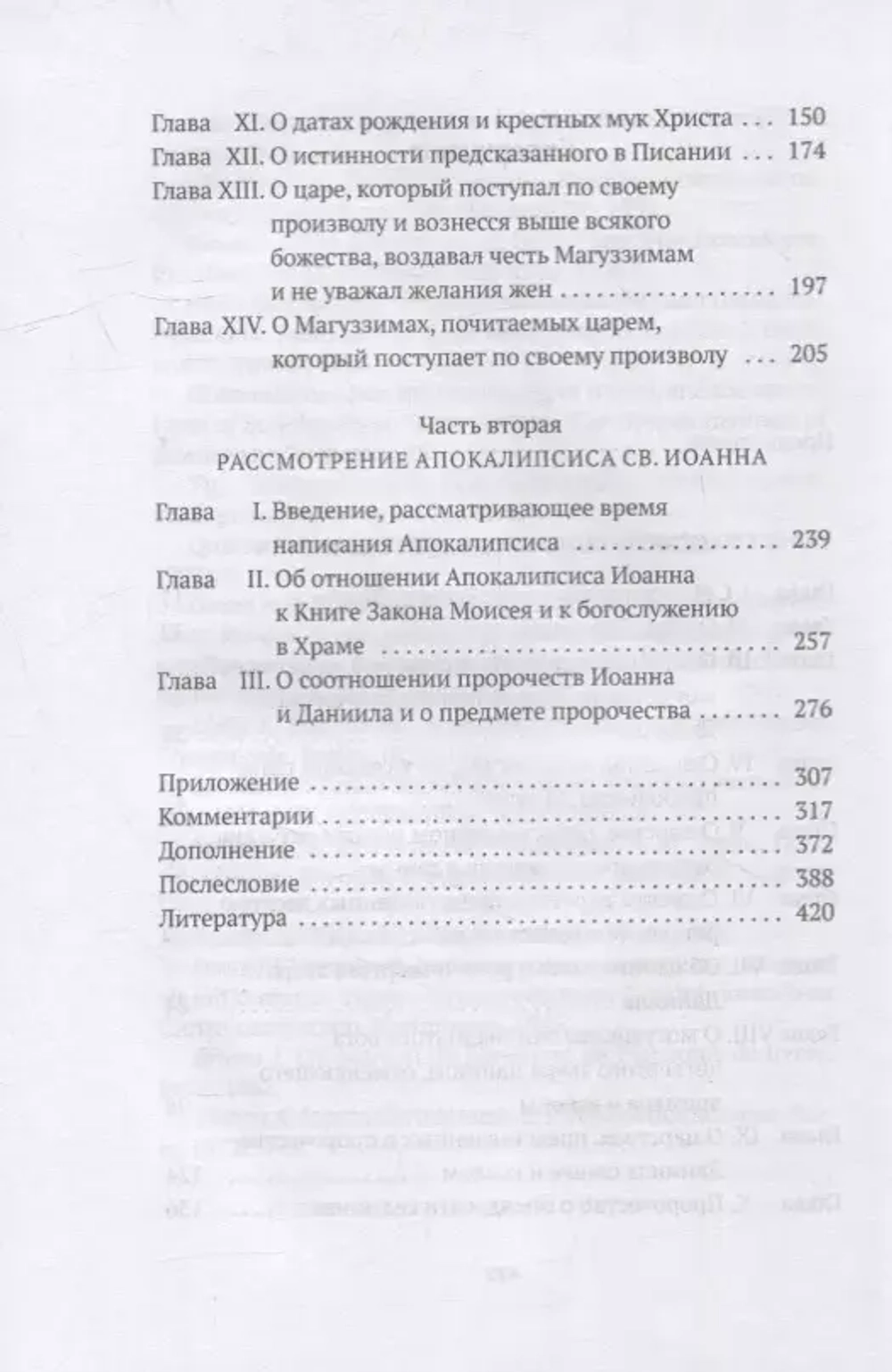 Толкования на пророчества Даниила и Апокалипсис Иоанна Богослова