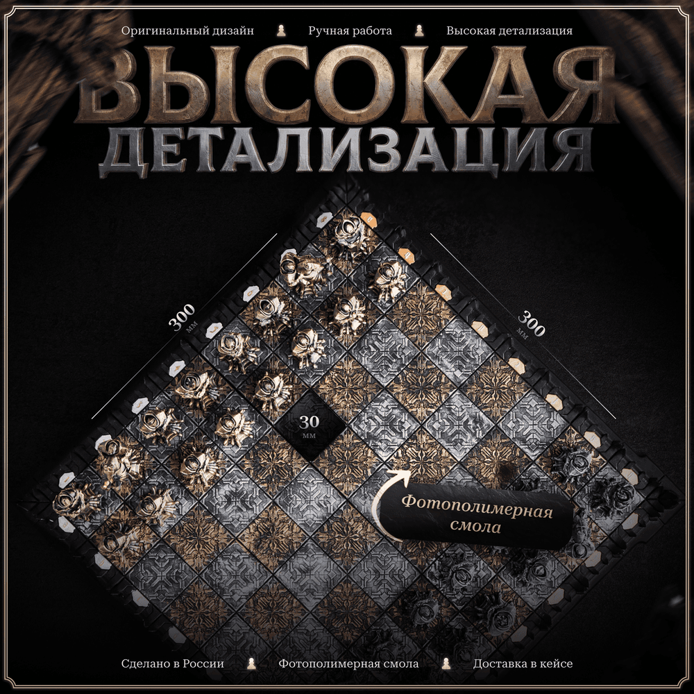 Шахматы «Святой Грааль»