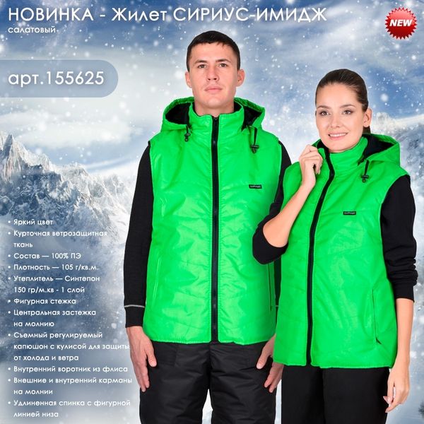 Новинка - утепленный жилет СИРИУС-ИМИДЖ! Теперь салатовый! Новинка - утепленный жилет СИРИУС-ИМИДЖ! Теперь салатовый!
