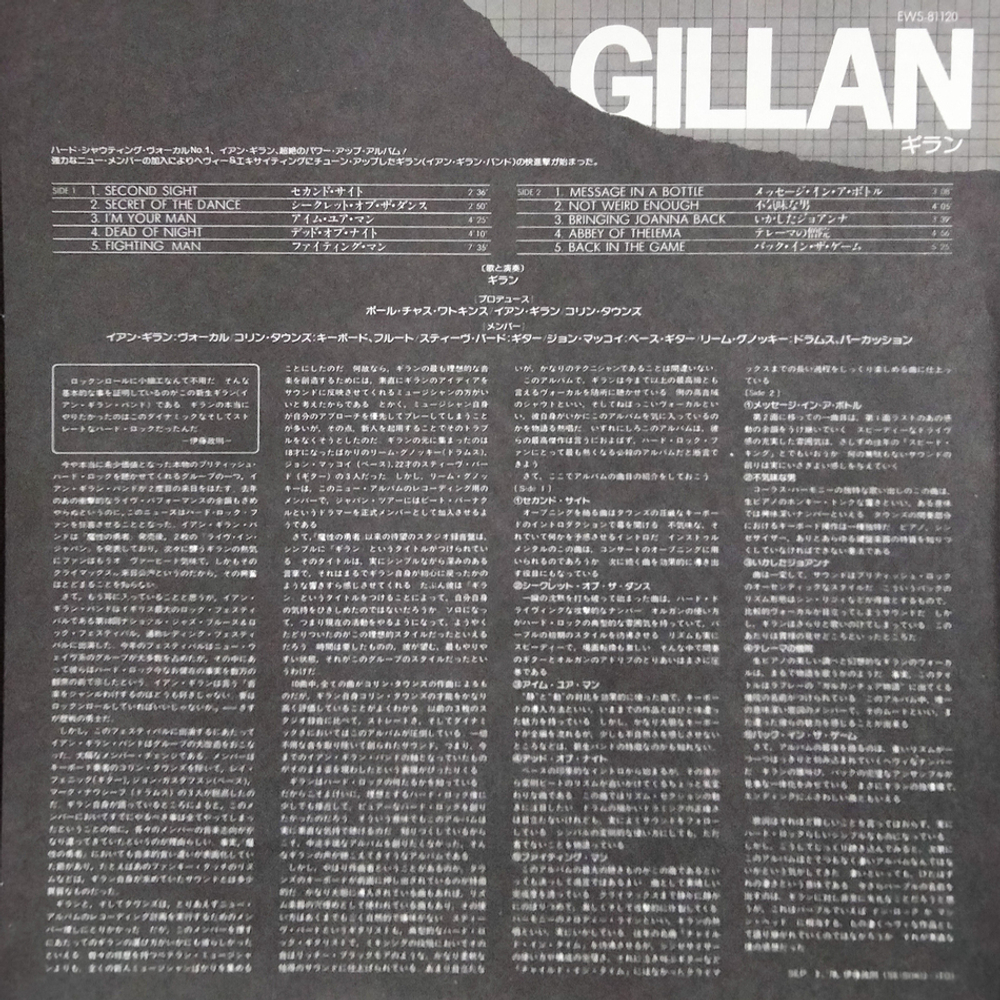 Gillan / Gillan (LP)