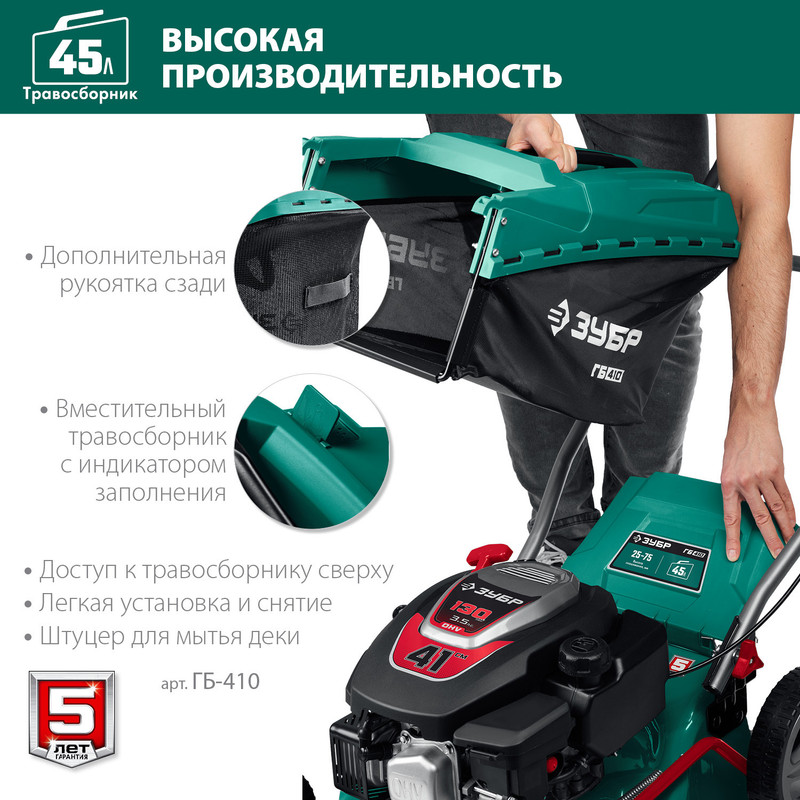 ЗУБР 410 мм, 3.5 л.с., бензиновая газонокосилка (ГБ-410)