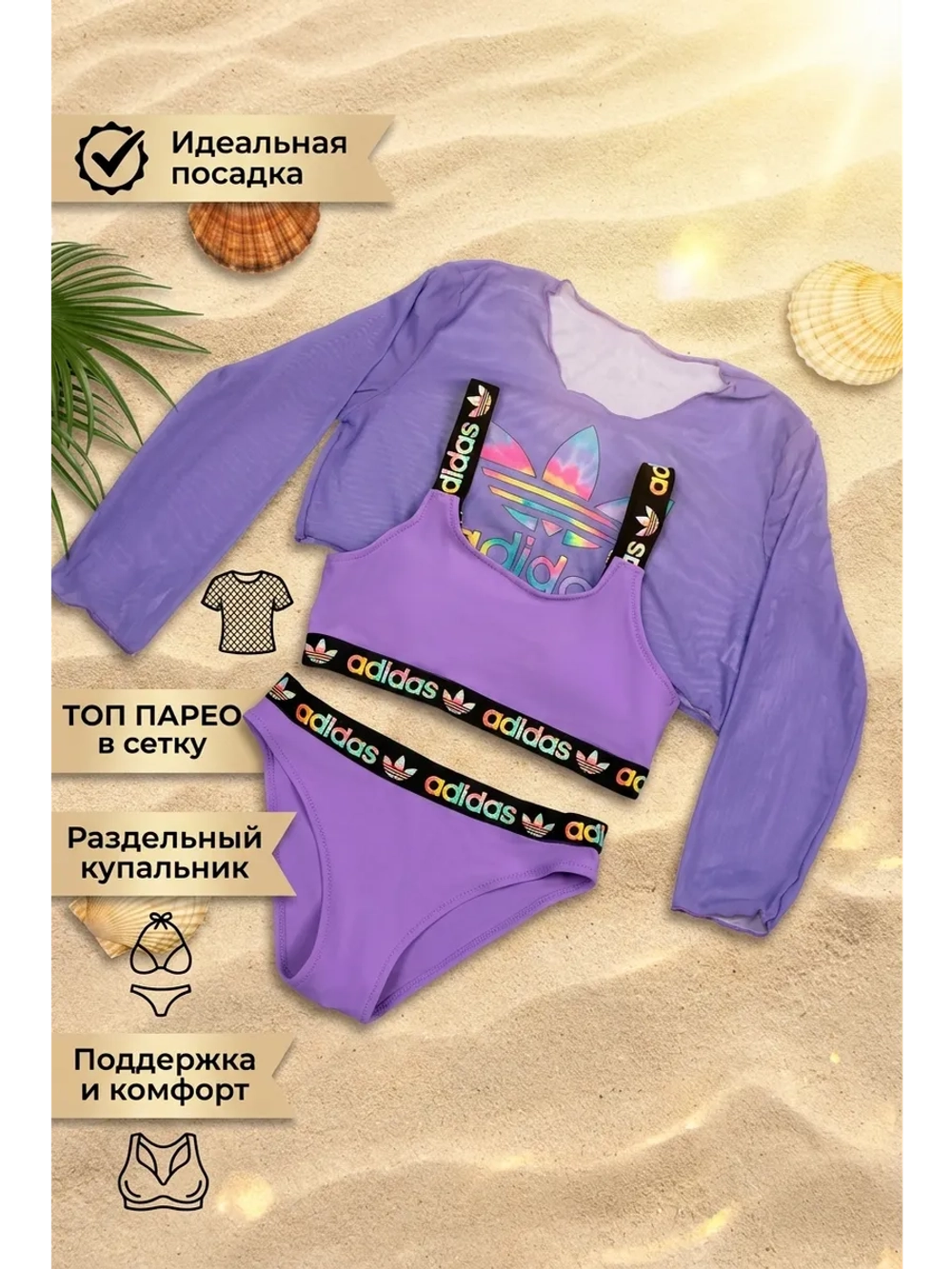 купальник раздельный 3 в 1 спортивный с топом парео
